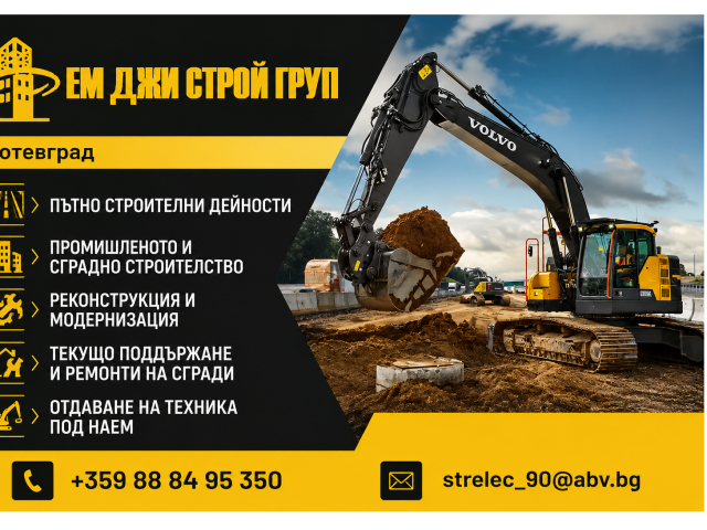 ЕМ ДЖИ СТРОЙ ГРУП