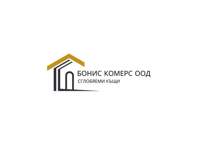 БОНИС КОМЕРС ООД – СГЛОБЯЕМИ КЪЩИ