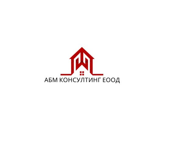 АБМ Консултинг ЕООД