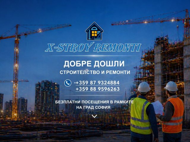 Хстрой Ремонти ЕООД