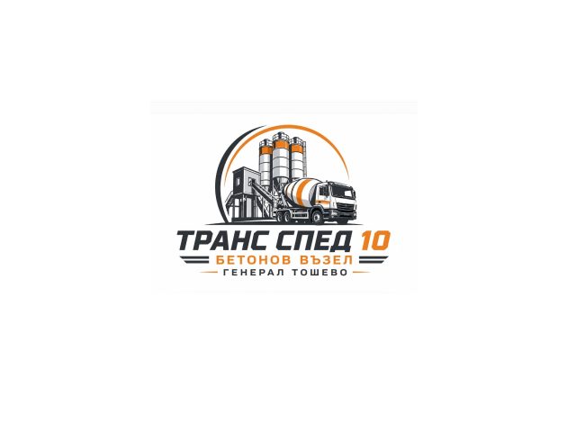 Транс Спед 10 – Бетонов възел Генерал Тошево