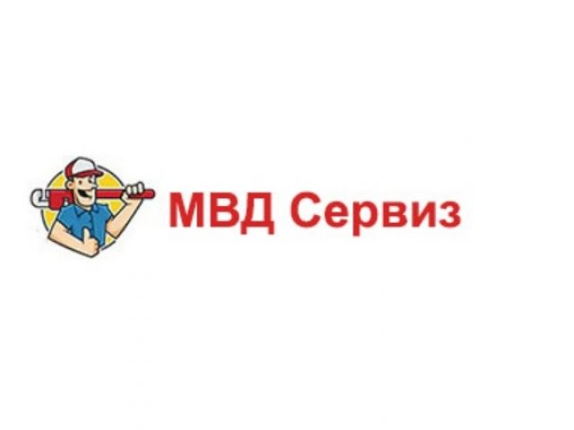 МВД Сервиз ЕООД – ВиК Услуги град София
