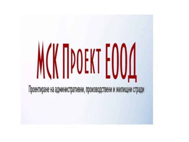 МСК Проект ЕООД