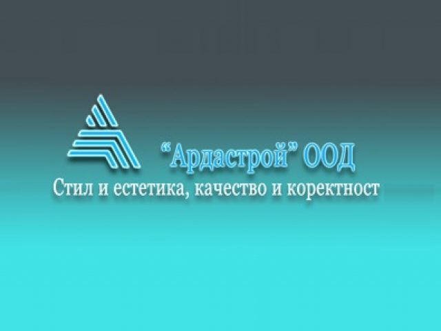 Ардастрой ЕООД – Производство на бетонови изделия