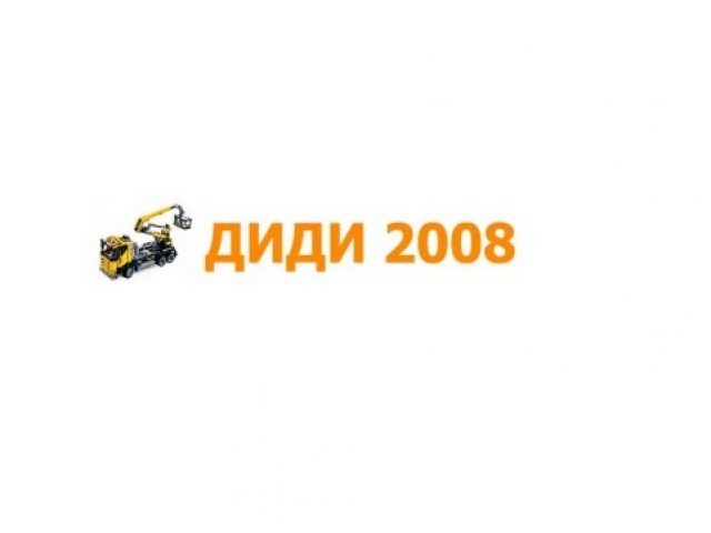 Диди 2008 | Продажба и наем на автовишки София | Строителни ремонти | Рязане на дървета | Миене на фасади | Саниране
