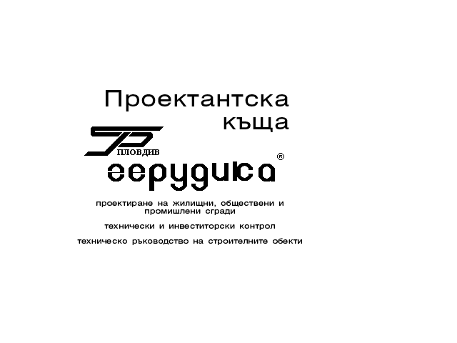 ПРОЕКТАНТСКО БЮРО ГЕРУДИКА
