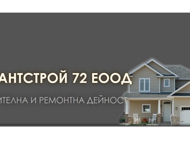 Гарантстрой 72 ЕООД – Строителство на сгради, реконструкции и ремонти