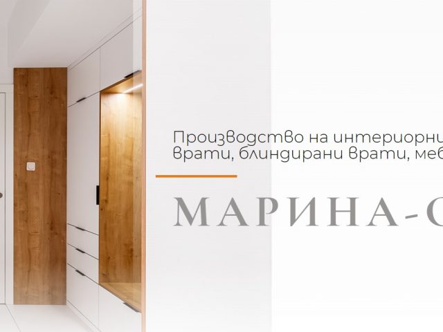 Марина-СМ ЕООД – Интериорни врати град Варна