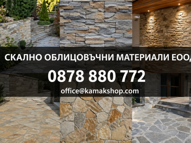 Камък за зидария Градец, павета Градец, стъпала град Сливен, градешки плочи – Скално облицовъчни материали ЕООД