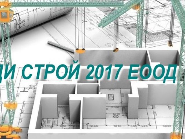 ДИ СТРОЙ 2017 ЕООД – Ремонт и строителство Поморие