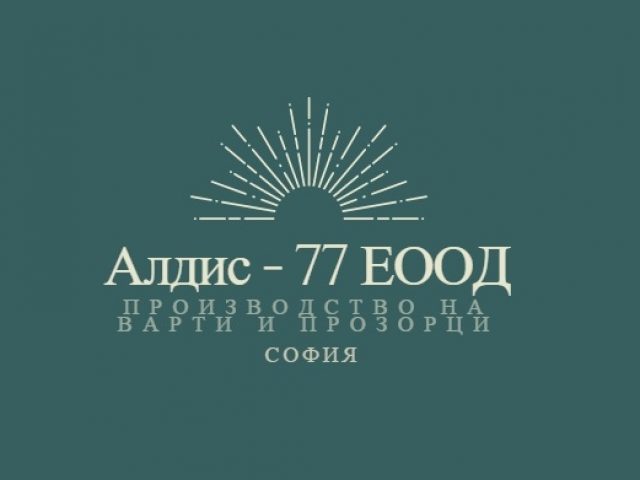Алдис – 77 ЕООД – Производство на врати и прозорци град София