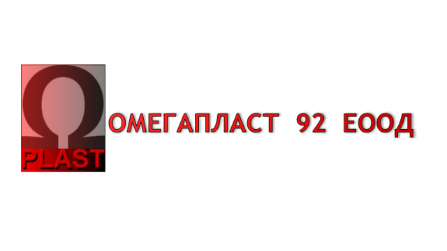 Омегапласт 92 ЕООД – производство на пластмасови изделия град Габрово